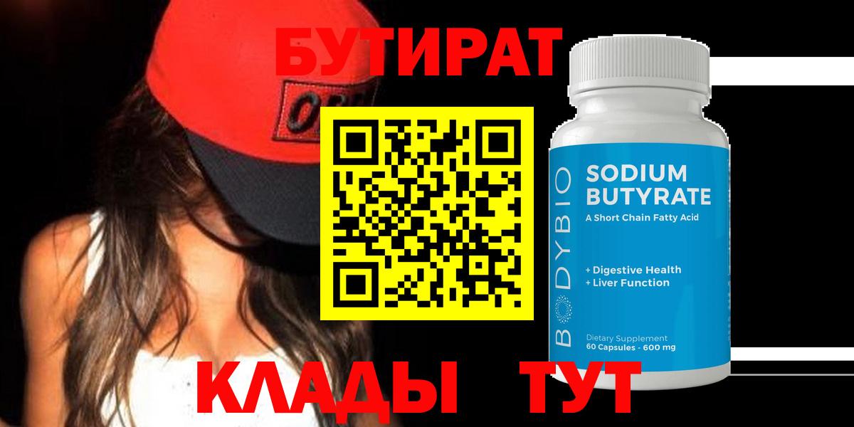 Нарткала  БУТИРАТ бутик  Вход с VPN 
