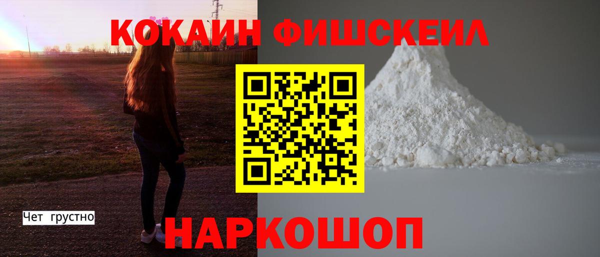 Нарткала  Кокаин VHQ  Вход с VPN  COCAIN FishScale 