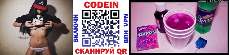 Codein напиток Lean (лин)  Нарткала 