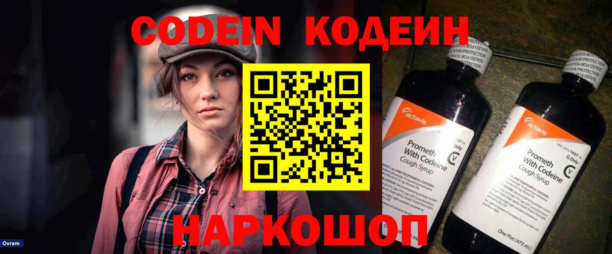 Кодеин напиток Lean (лин)  Вход с VPN  Нарткала 