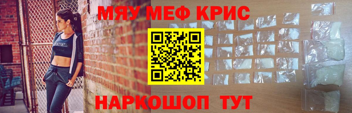 Мефедрон кристаллы Нарткала