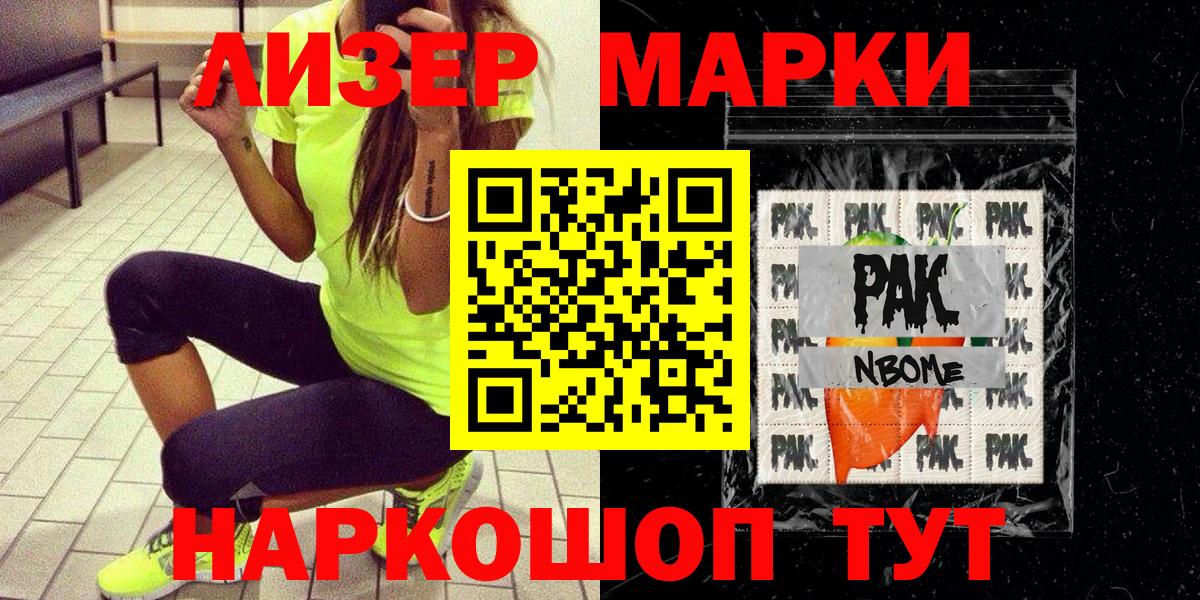 Марки 25I-NBOMe 1,5мг  Вход с VPN  Марки N-bome  Нарткала 