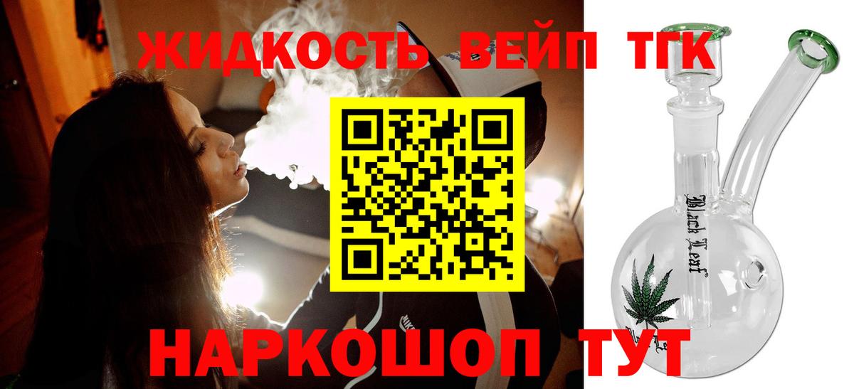 ТГК вейп с тгк  ТГК концентрат  Вход с VPN  Нарткала 